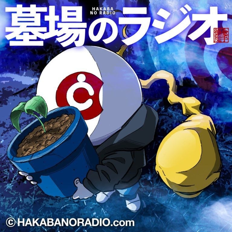 第90夜「夢を語っていいですか談義」