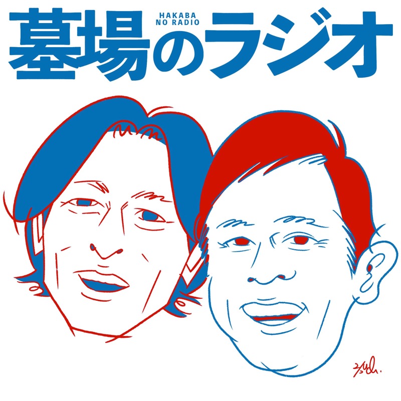 第94夜「僕らとナインティナイン談義」