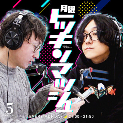 #05｜2021年3月1日号「キャパがオーバーまけまけいっぱいの回」