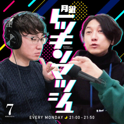 #07｜2021年3月15日号「ポッドキャステインメントだろ？の回」