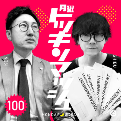 #100｜2023年2月20日号「さすが安住さん」