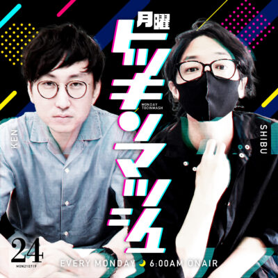 #24｜2021年7月19日号「抜き打ちSP!! お便り祭りとイボ祭りの回」