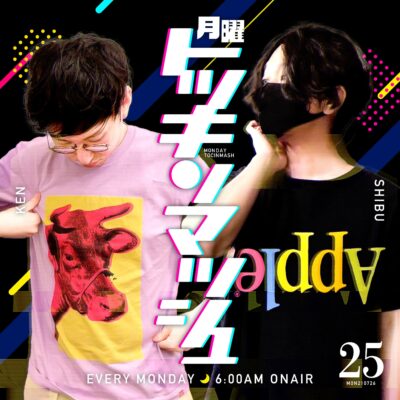 #25｜2021年7月26日号「五輪にズッコケ教えてシブちゃんの回」