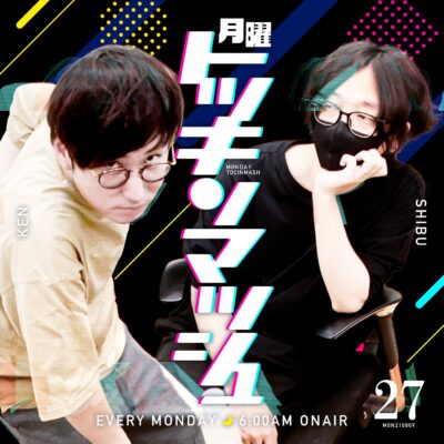 #27｜2021年8月9日号「足りないエクスクルーシブの回」