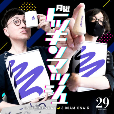 #29｜2021年8月23日号「Anchorからの贈りものと聖なる部屋の回」