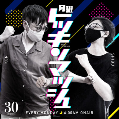 #30｜2021年8月30日号「THE ミツハマイズムの回」