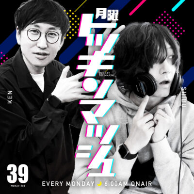 #39｜2021年11月8日号「2026年に叶える夢の回」