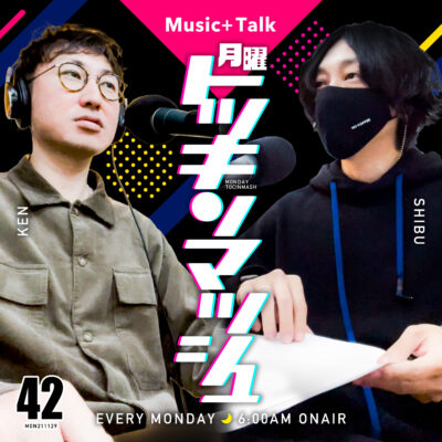 #42｜2021年11月29日号「MUSIC+TALK / 冬にまつわるエトセトラの回」