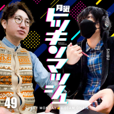 #49｜2022年1月24日号「小学生から始まるクリエイティブの壁」