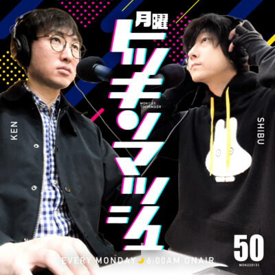 #50｜2022年1月31日号「自然体で地球にやさしいパーソナリティ」