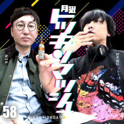 #58｜2022年3月28日号「あの夜を覚えてる幸せな時間」
