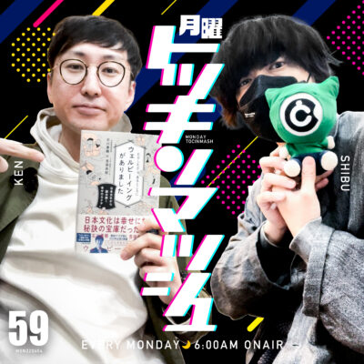 #59｜2022年4月4日号「ウェルビーイングマンとプロデュースマン」
