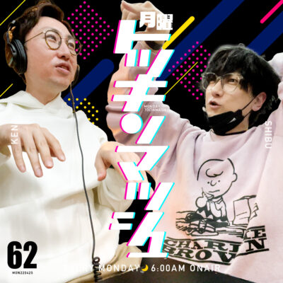 #62｜2022年4月25日号「ヒデアキと温泉と東京話と」