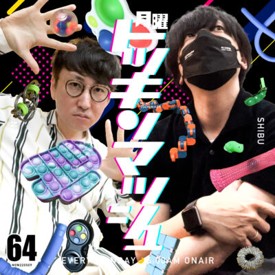 #64｜2022年5月9日号「GWみんな何してた？」