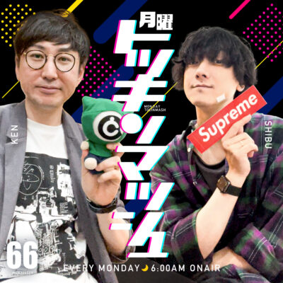#66｜2022年5月23日号「ほっぺの傷と上岡ってやつの話」