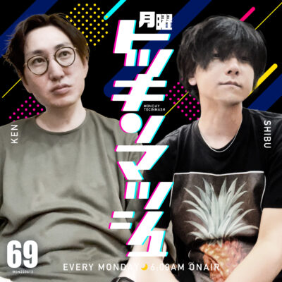 #69｜2022年6月13日号「東京〜お金じゃないよ気持ちだよ〜」