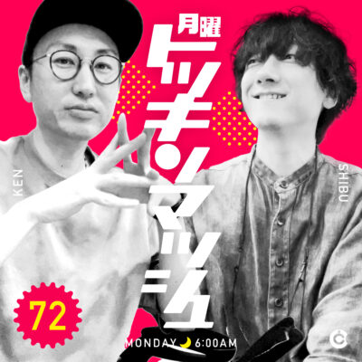 #72｜2022年8月1日号「ハッピーがバターになっちゃうよ」