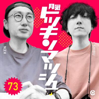 #73｜2022年8月8日号「頂点(てっぺん)獲ろうぜ」