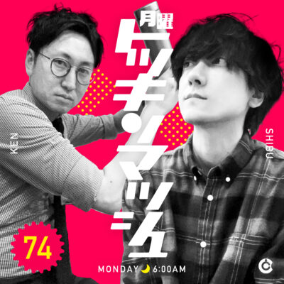 #74｜2022年8月15日号「みんな頑張ってんな」