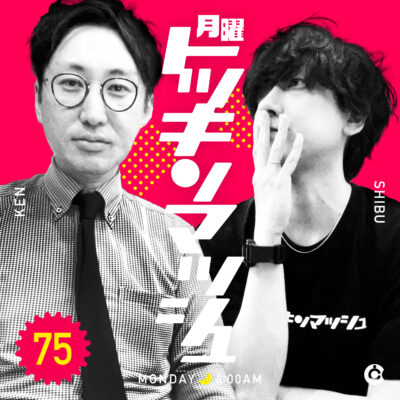 #75｜2022年8月22日号「ぼくらの覚悟」