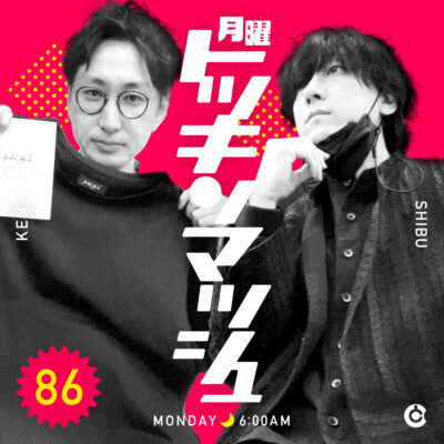 #86｜2022年11月14日号「恋愛なんてもんはね」