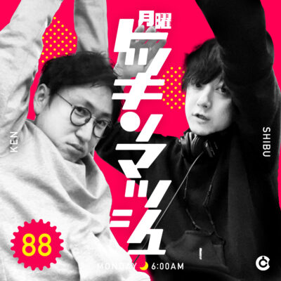 #88｜2022年11月28日号「成仏できないトークたち」