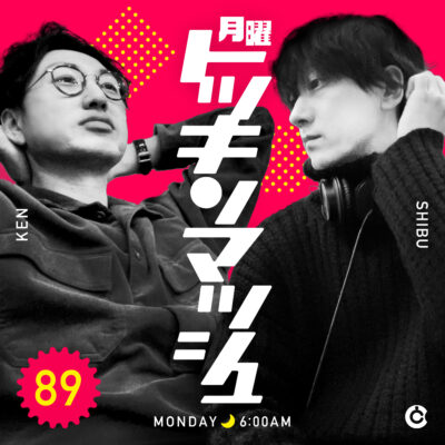 #89｜2022年12月5日号「ダメダメのマシマシ」