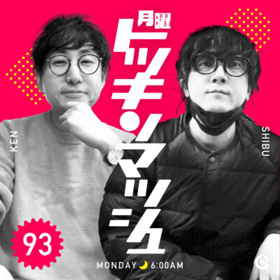 #93｜2023年1月9日号「SLAM DUNK のネタバレあります」