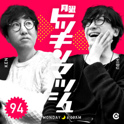 #94｜2023年1月16日号「おでん何が好き？」