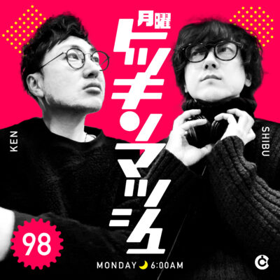 #98｜2023年2月6日号「わたしがノックを打てたなら」