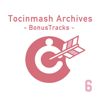 Tocinmash Archives BonusTracks〜振り返りマッシュ〜 vol.6