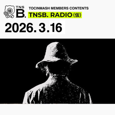 252.5｜謎の男予備校〜4時限目〈月曜トッキンマッシュ：アフタートーク〉