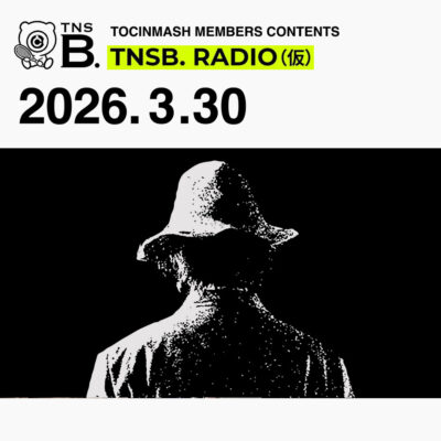 254.5｜謎の男予備校〜5時限目〈月曜トッキンマッシュ：アフタートーク〉