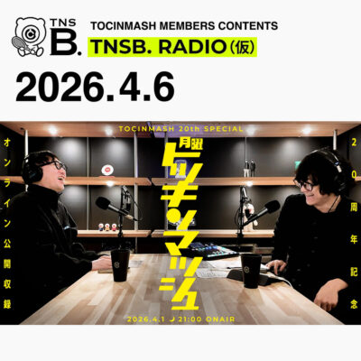 イベント直後の20周年記念トーク〈月曜トッキンマッシュ：アフタートーク〉