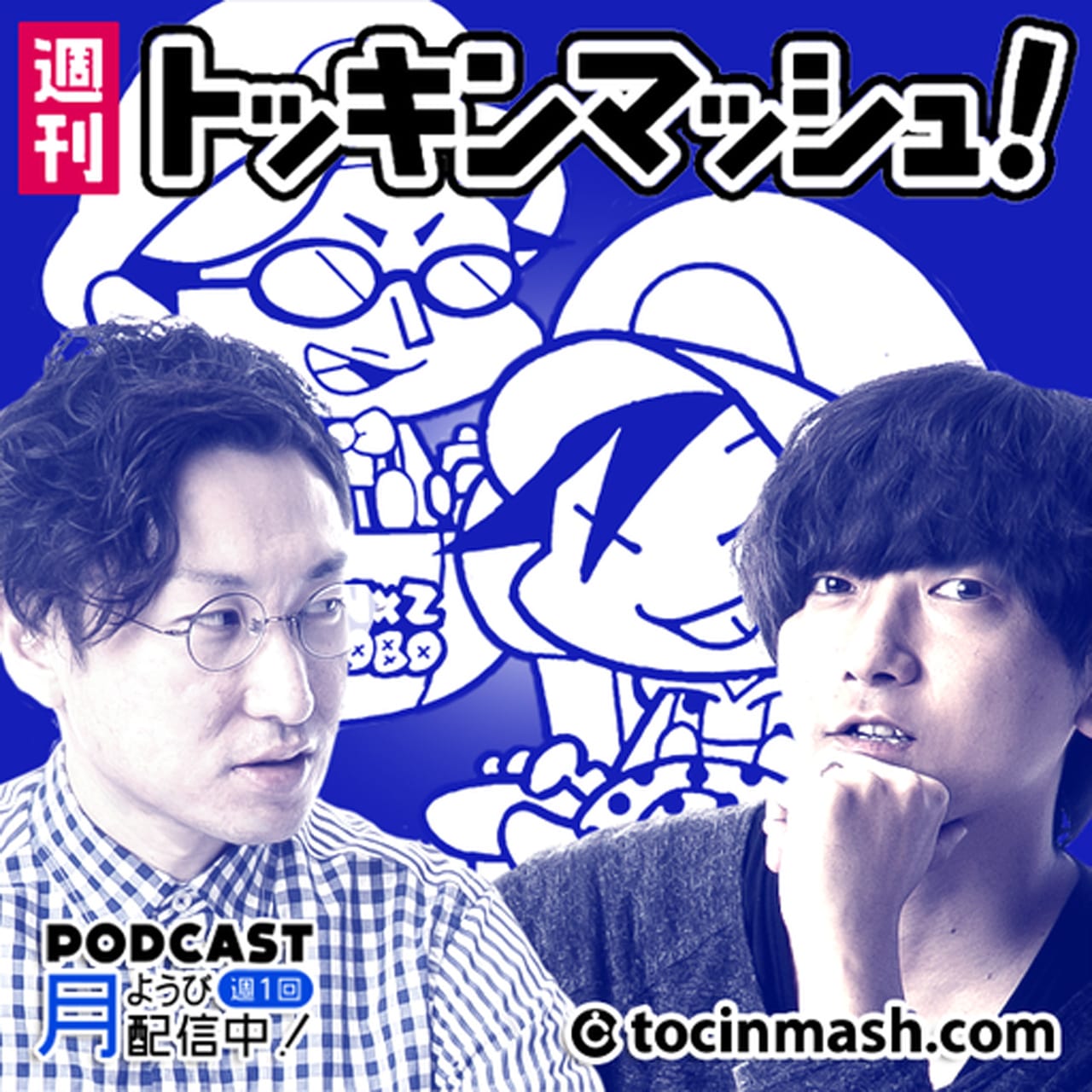 週刊トッキンマッシュ！〈過去音源〉