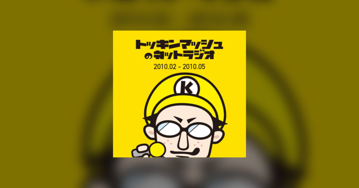 第61回「さあ、次のステージへ！の回」