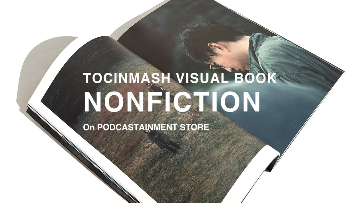 TOCINMASH VISUAL BOOK NONFICTION 販売開始のお知らせ