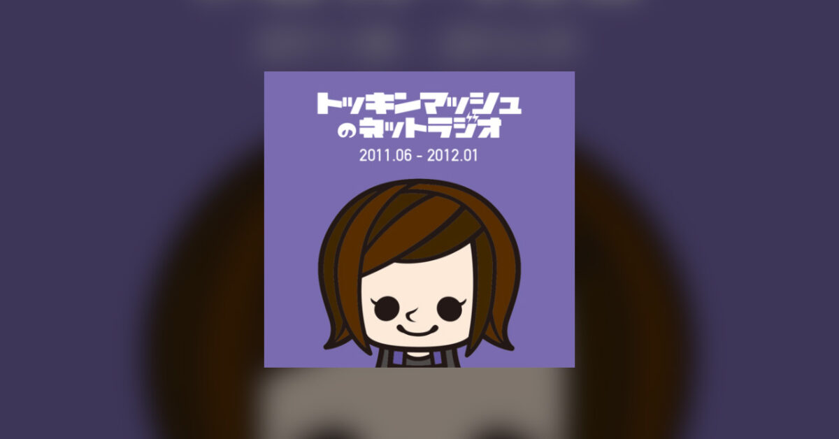 第66回　「スピンオフ企画 〜シブちゃんあっくん〜」