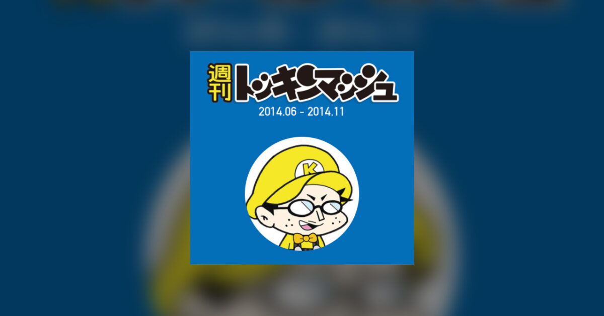 第63回「オワルオワルサギな回」