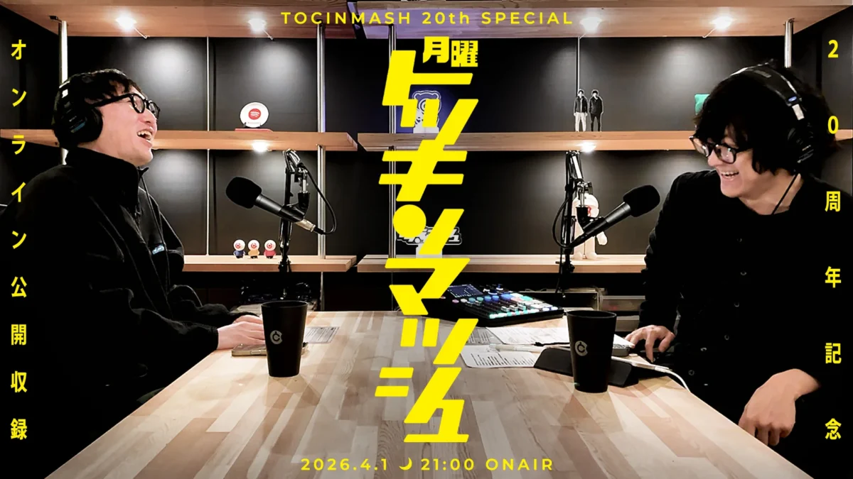イベント直後の20周年記念トーク〈月曜トッキンマッシュ：アフタートーク〉
