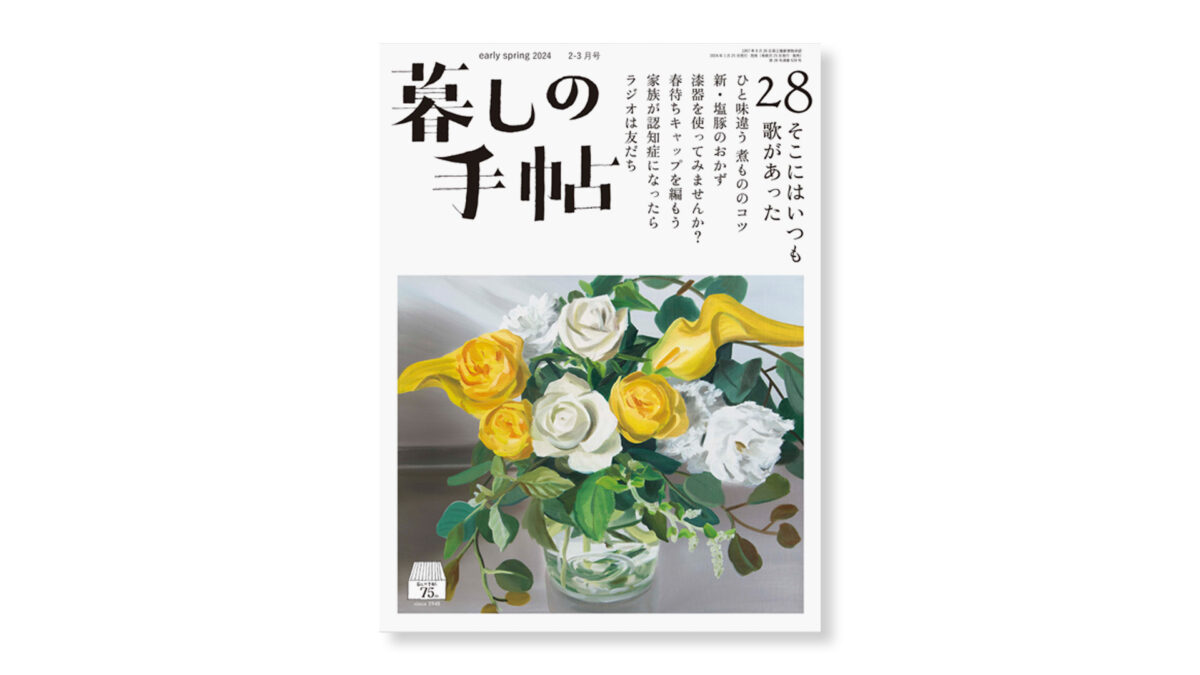 【雑誌】 『暮しの手帖』で、「月曜トッキンマッシュ」が紹介されました。