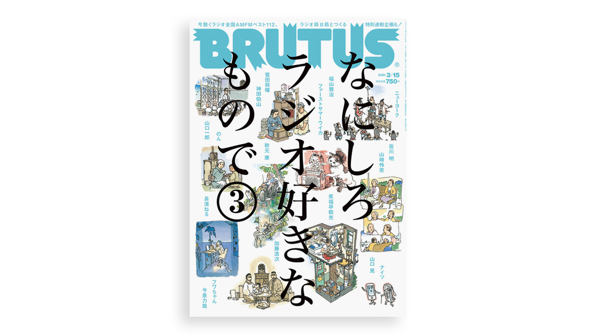 雑誌 BRUTUS No.934 [なにしろラジオ好きなもので。3] にて TOCINMASH が掲載されました
