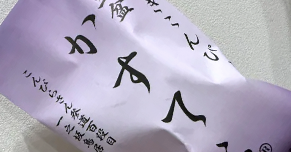 39時間目「総本家一三堂の和三盆かすてら」
