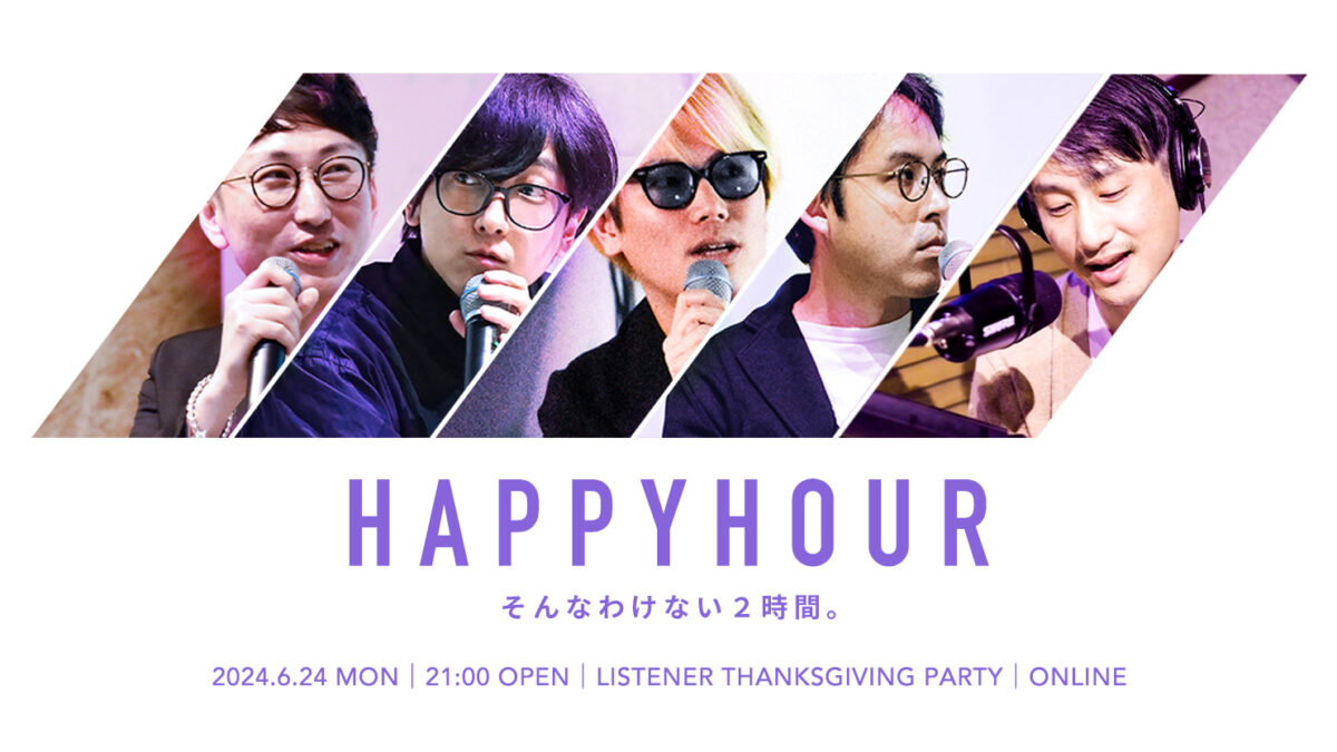 TOCINMASH 18th PARTY「HAPPY HOUR 2024」 ご招待のお知らせ