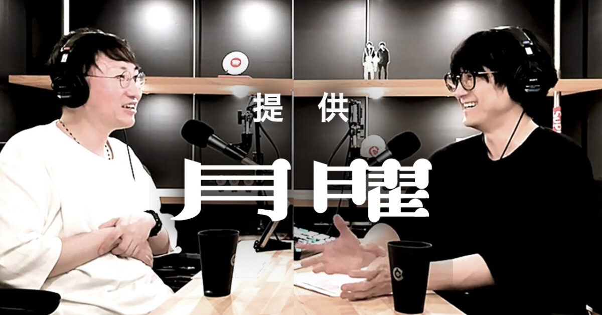 266.5｜TOCINMASH OFFICIAL GOODS MEETING〈月曜トッキンマッシュ：アフタートーク〉