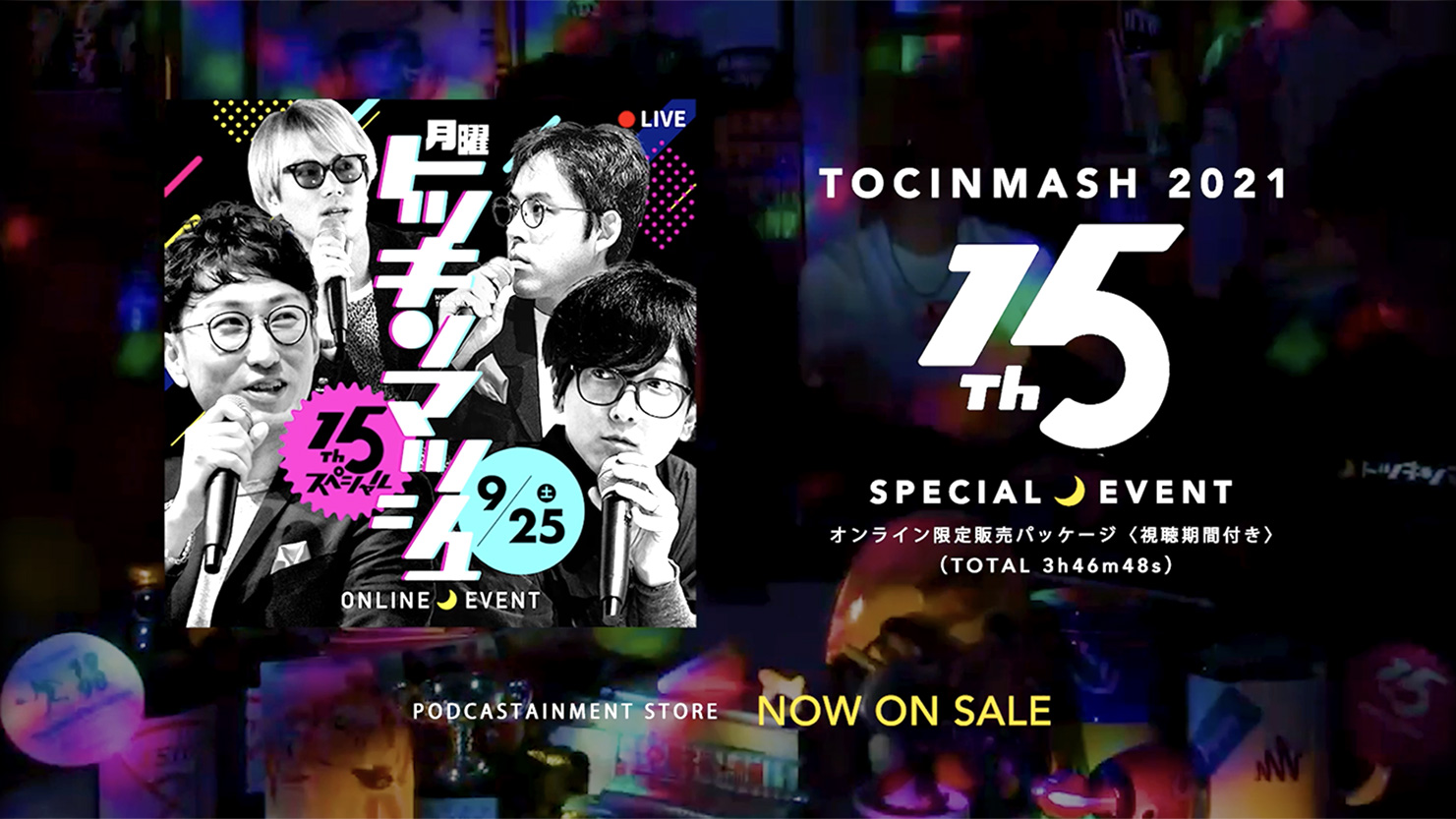 『TOCINMASH 15th SPECIAL EVENT』Trailer