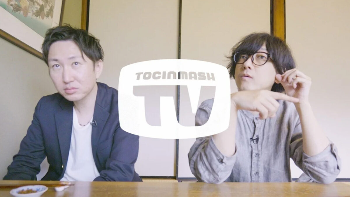 TOCINMASH MEMBERS / TNSB. 限定コンテンツ「TOCINMASH TV」配信スタート
