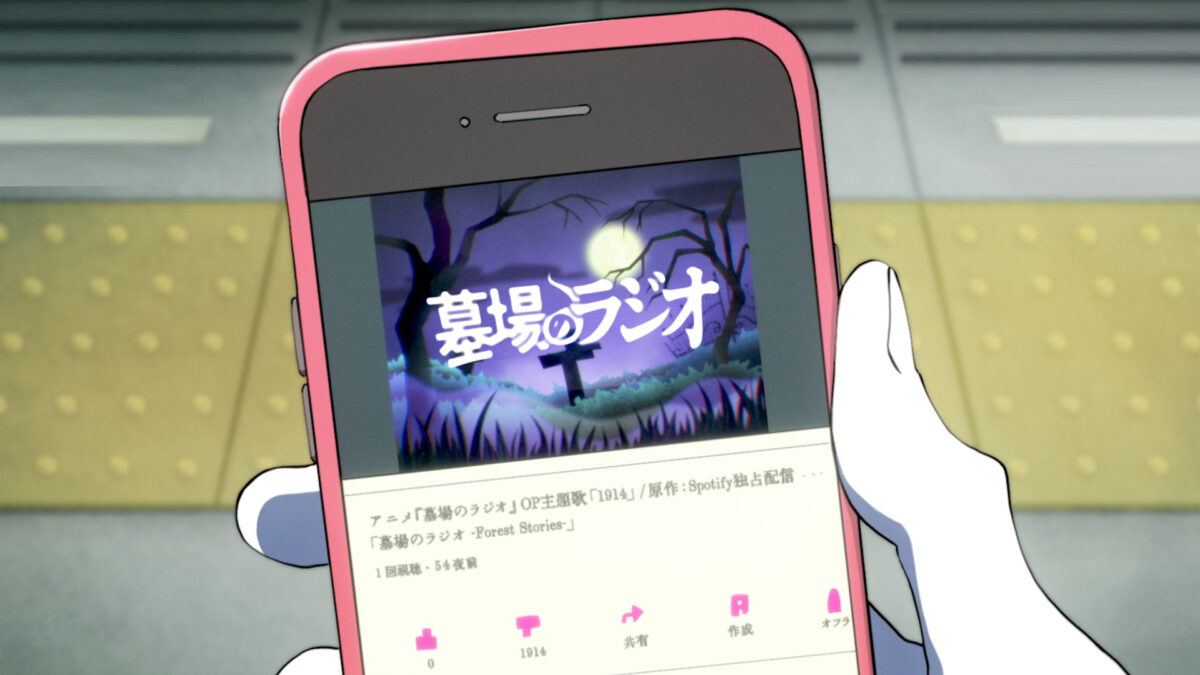 アニメ「墓場のラジオ」OP主題歌「1914」／原作：Spotify独占配信「墓場のラジオ -Forest Stories-」