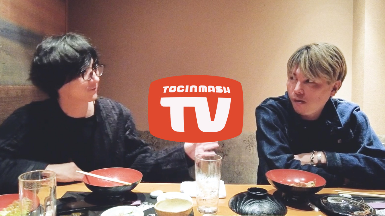 TOCINMASH TV 第4弾「SATOPPE×SHIBU 赤坂芽ねぎ編」〈Trailer〉
